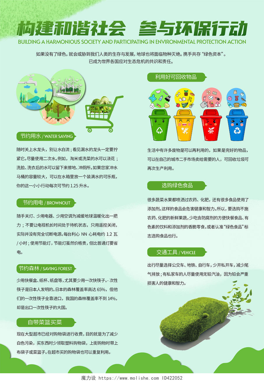 绿色卡通构建和谐社会参与环保行动保护环境宣传单环保宣传单